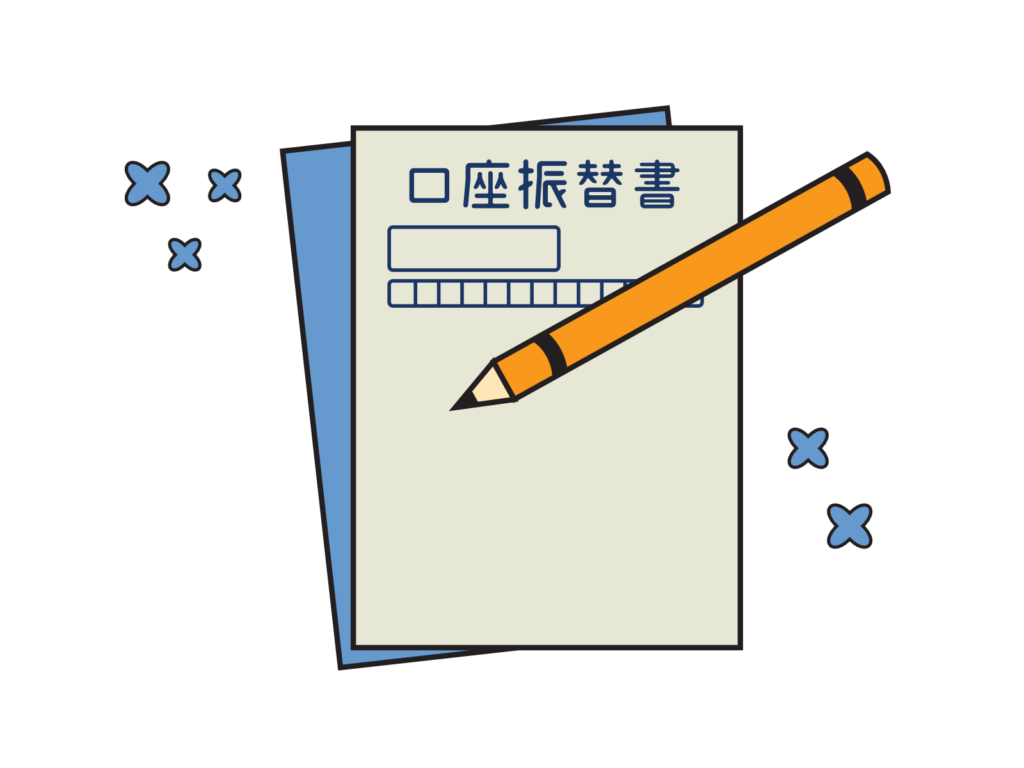 口座振替