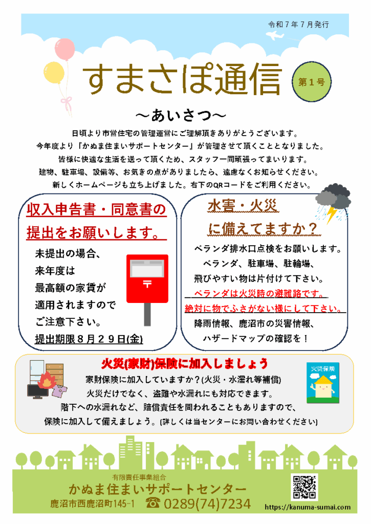 すまさぽ通信
