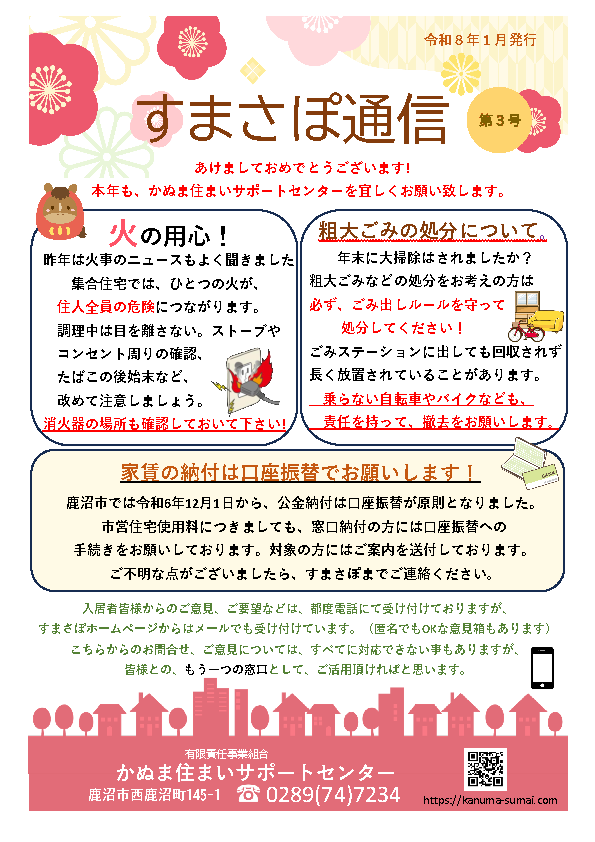 すまさぽ通信-3